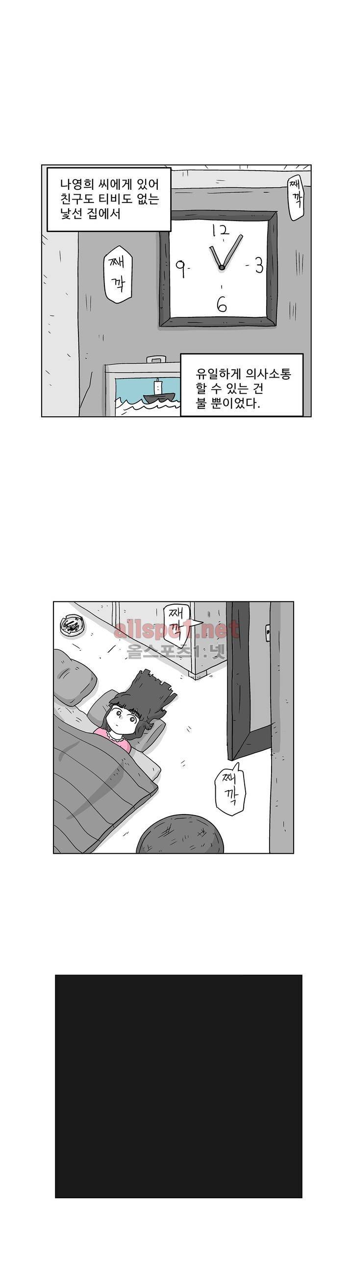 김철수씨 이야기 155화 - 대면하다 6