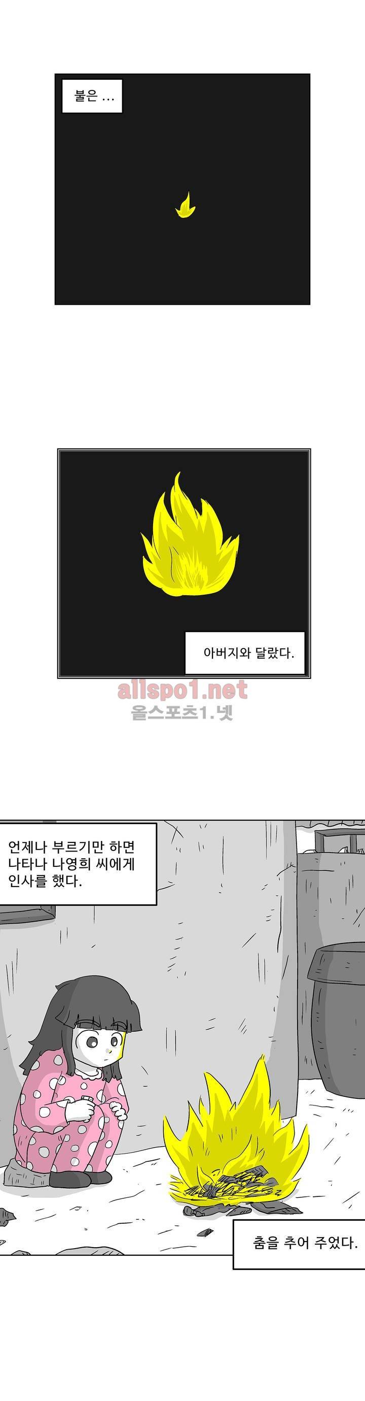 김철수씨 이야기 155화 - 대면하다 7
