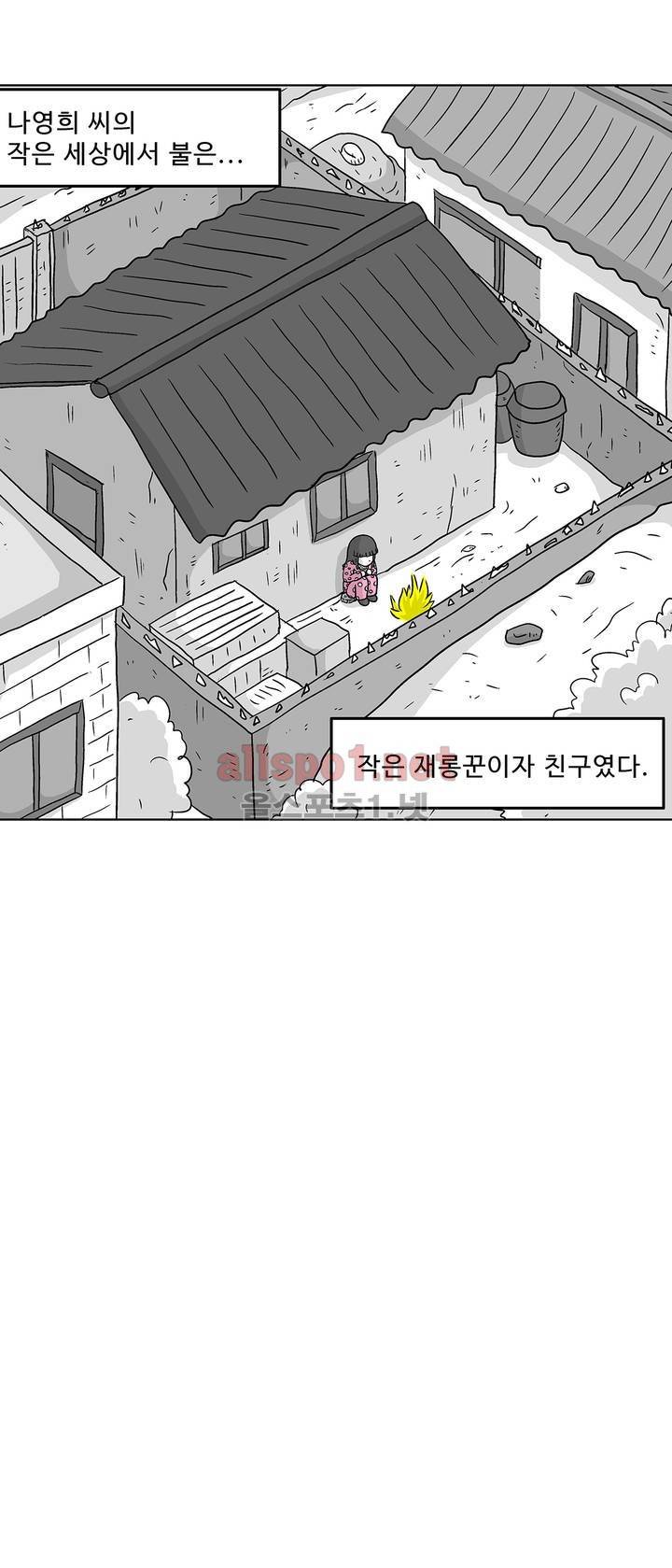 김철수씨 이야기 155화 - 대면하다 8
