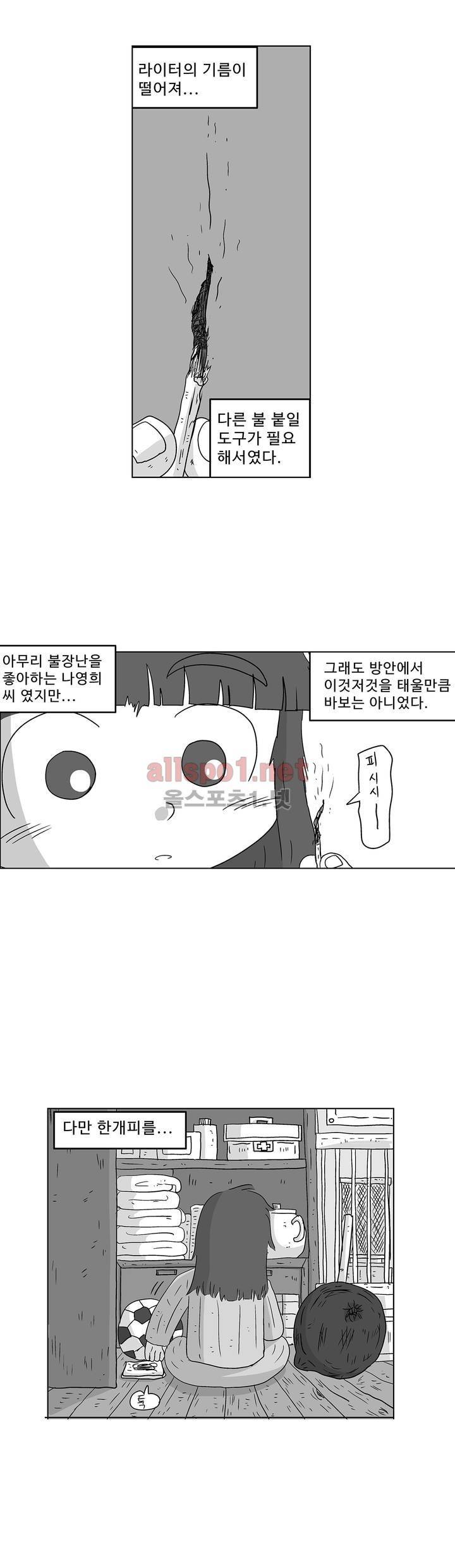 김철수씨 이야기 155화 - 대면하다 11