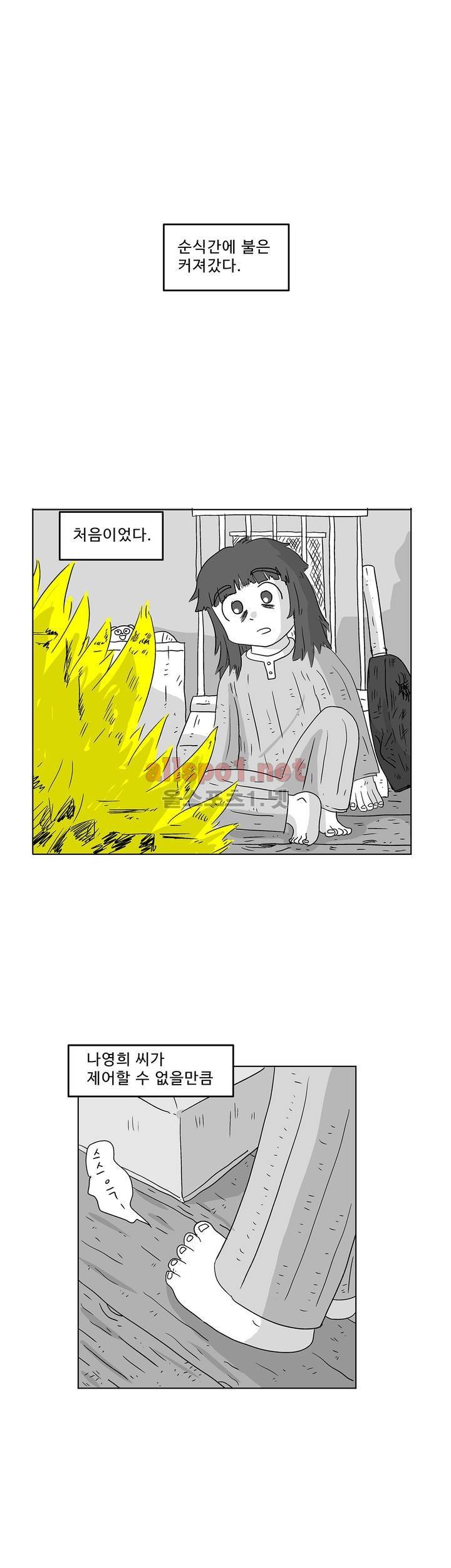 김철수씨 이야기 155화 - 대면하다 14