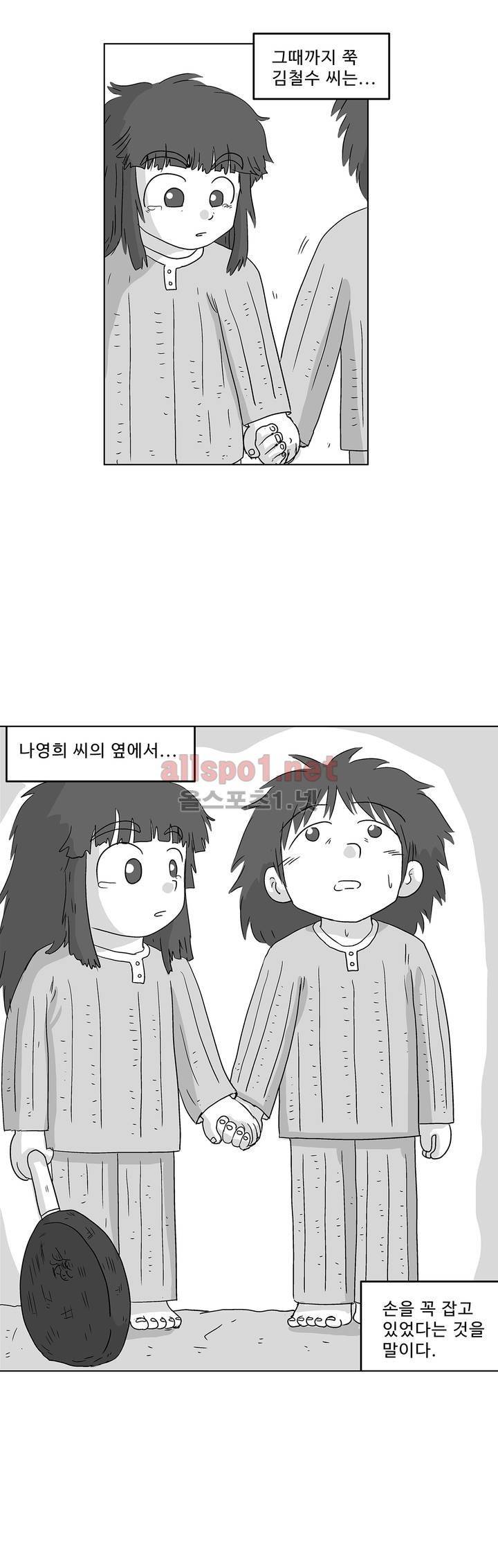 김철수씨 이야기 155화 - 대면하다 21