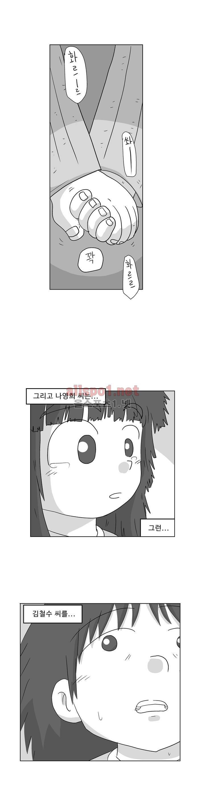 김철수씨 이야기 155화 - 대면하다 22