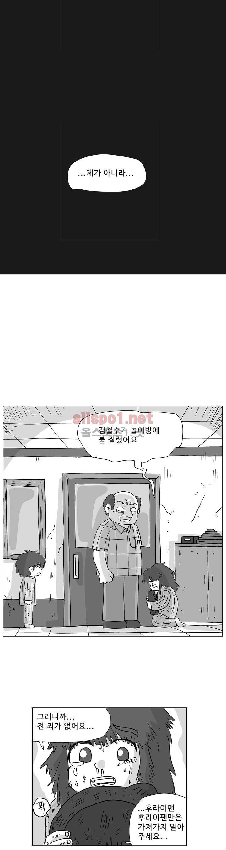 김철수씨 이야기 155화 - 대면하다 24