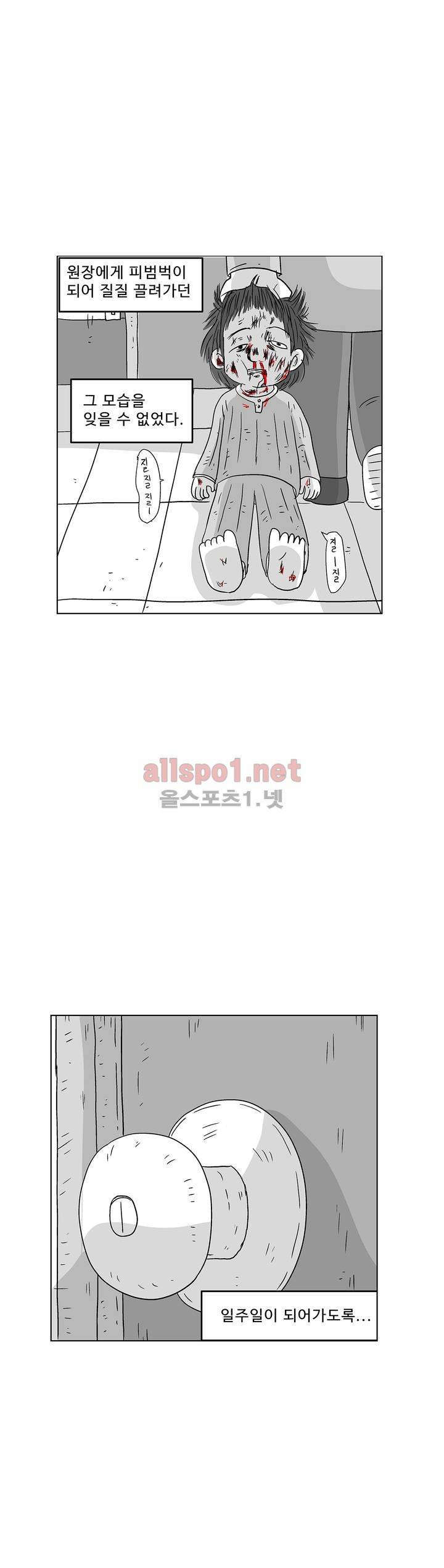 김철수씨 이야기 155화 - 대면하다 26