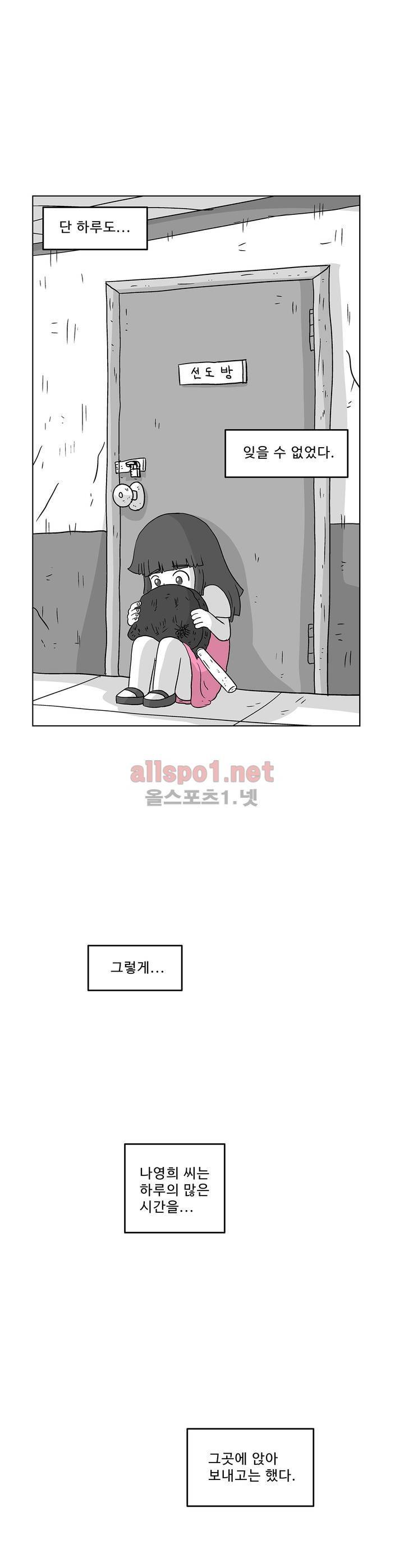 김철수씨 이야기 155화 - 대면하다 28