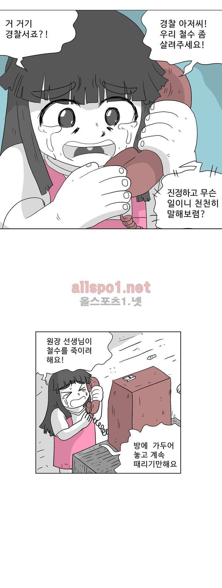 김철수씨 이야기 155화 - 대면하다 41