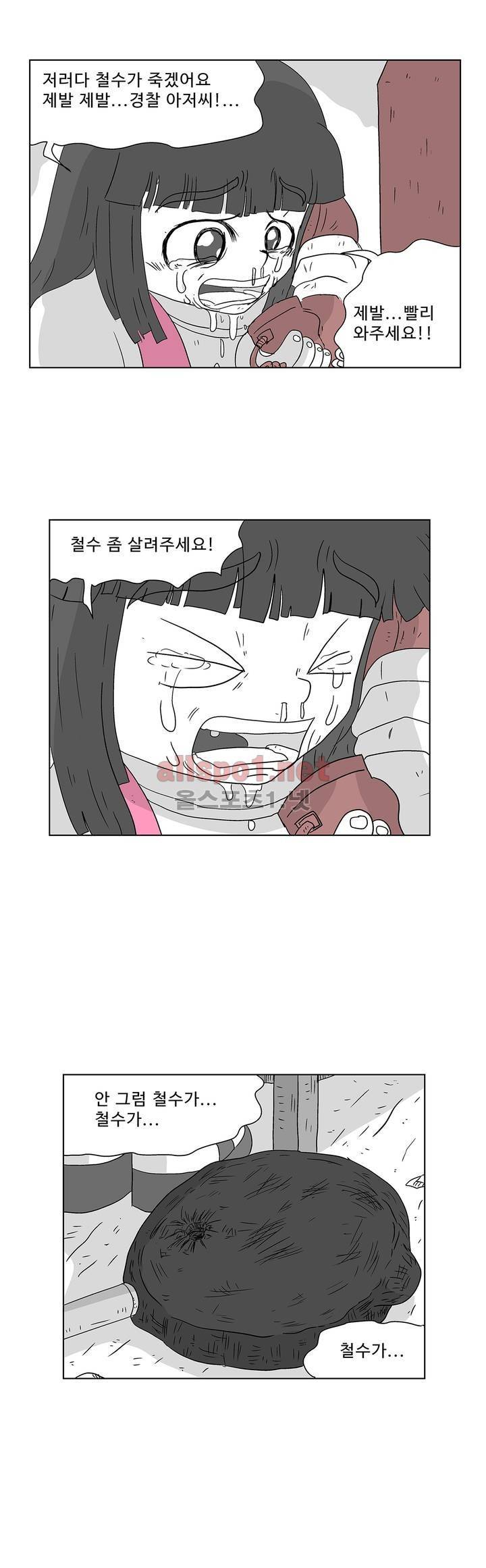 김철수씨 이야기 155화 - 대면하다 42