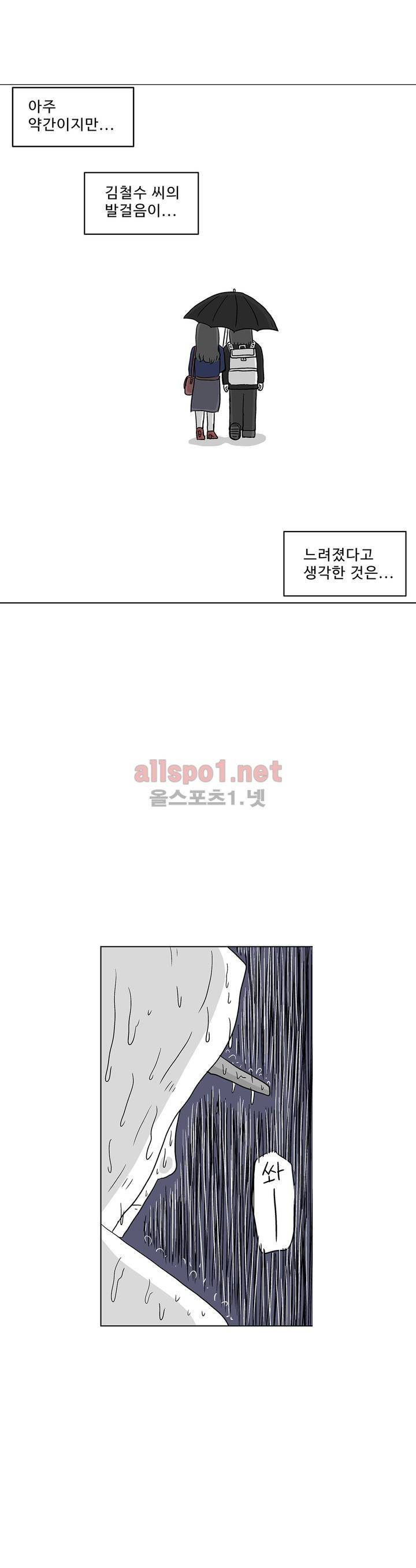 김철수씨 이야기 165화 - 대면하다 3