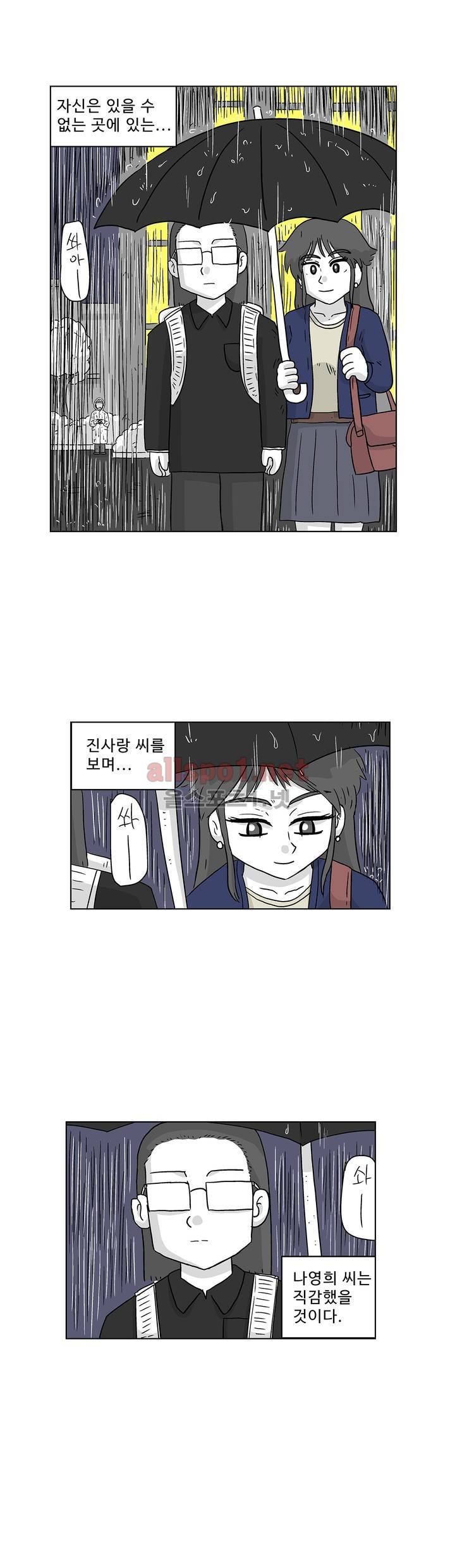 김철수씨 이야기 165화 - 대면하다 4
