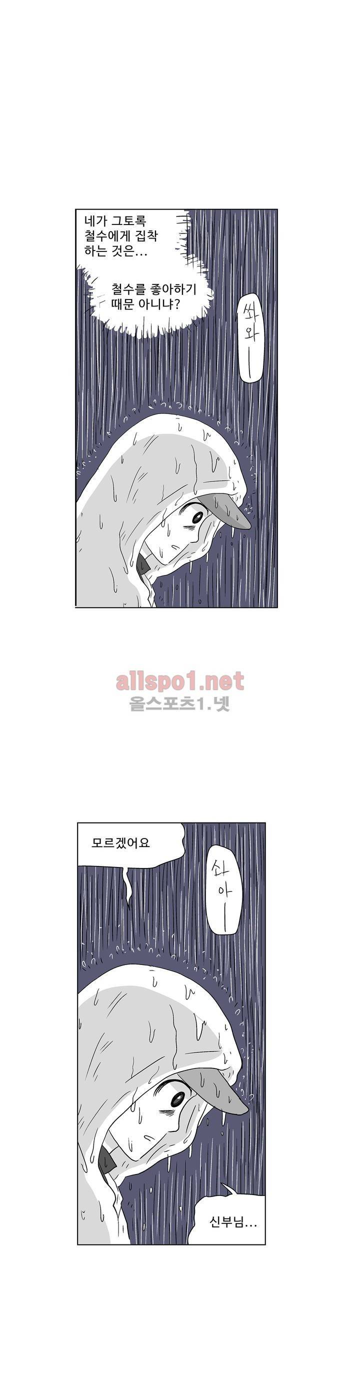 김철수씨 이야기 165화 - 대면하다 7