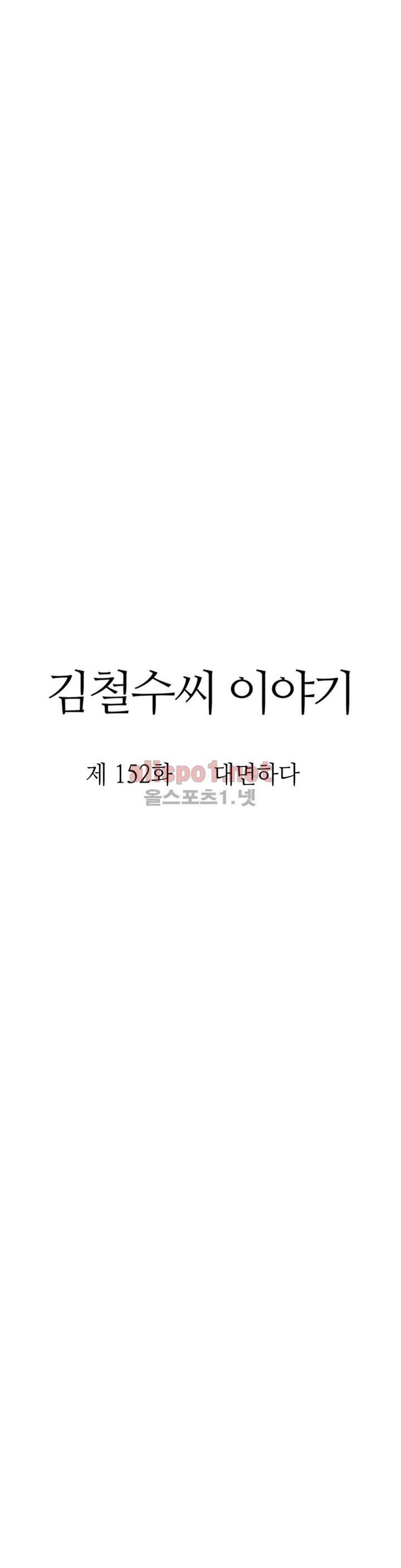 김철수씨 이야기 165화 - 대면하다 10