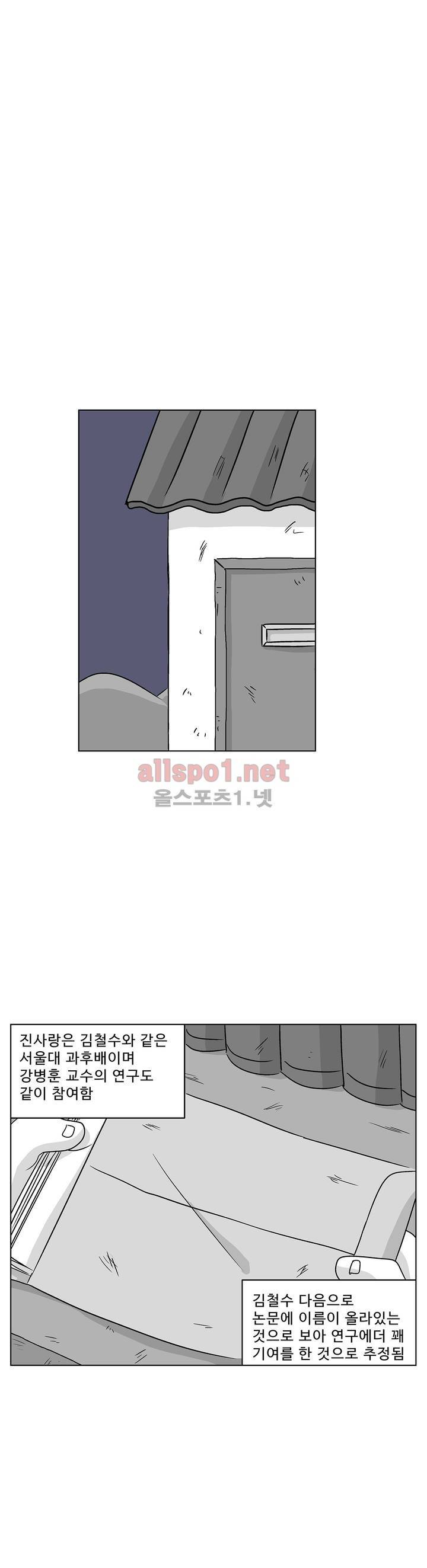 김철수씨 이야기 165화 - 대면하다 11