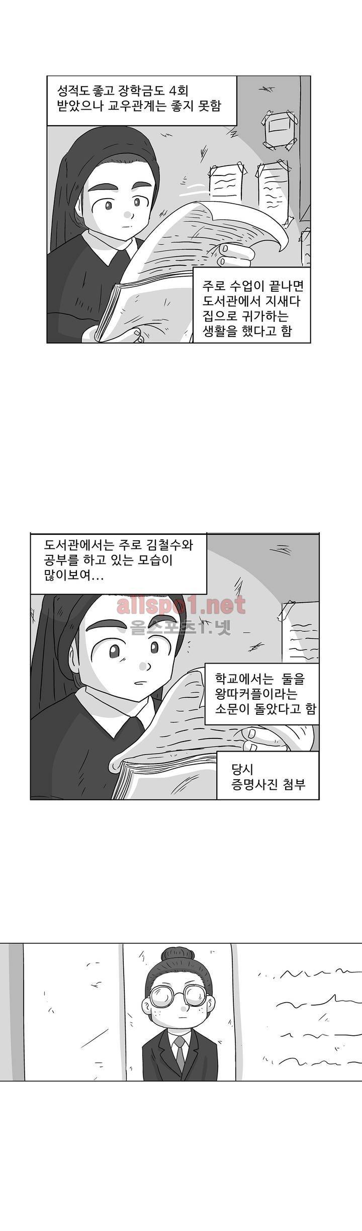 김철수씨 이야기 165화 - 대면하다 12