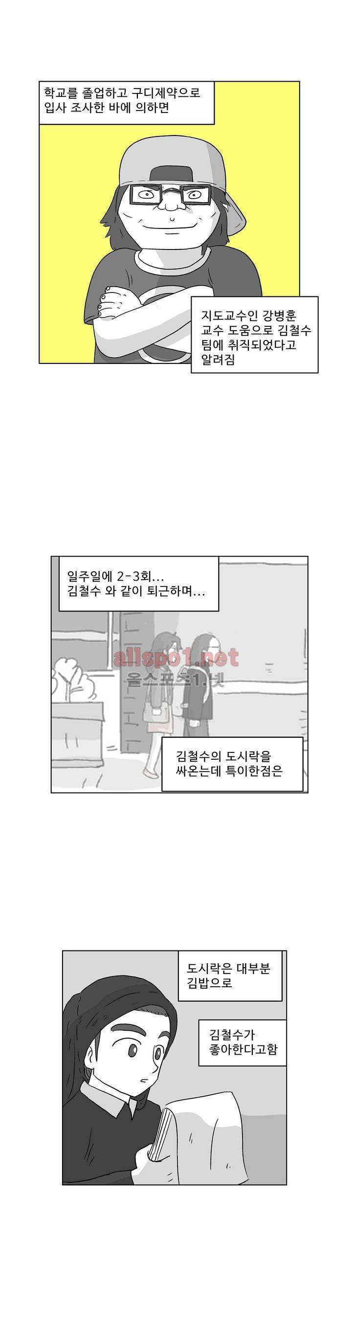 김철수씨 이야기 165화 - 대면하다 15