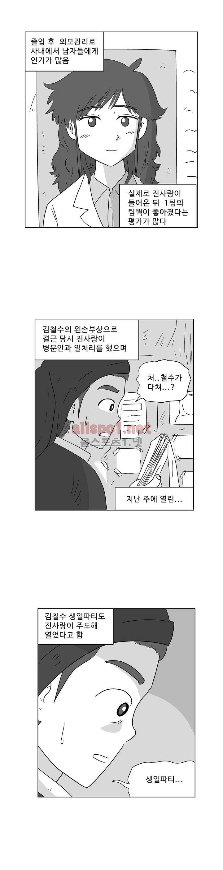 김철수씨 이야기 165화 - 대면하다 16