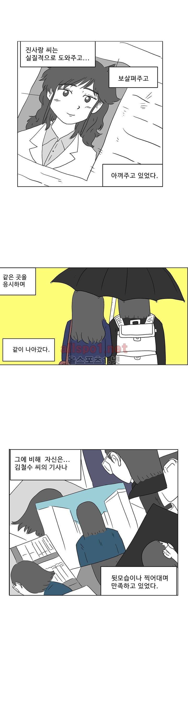 김철수씨 이야기 165화 - 대면하다 18