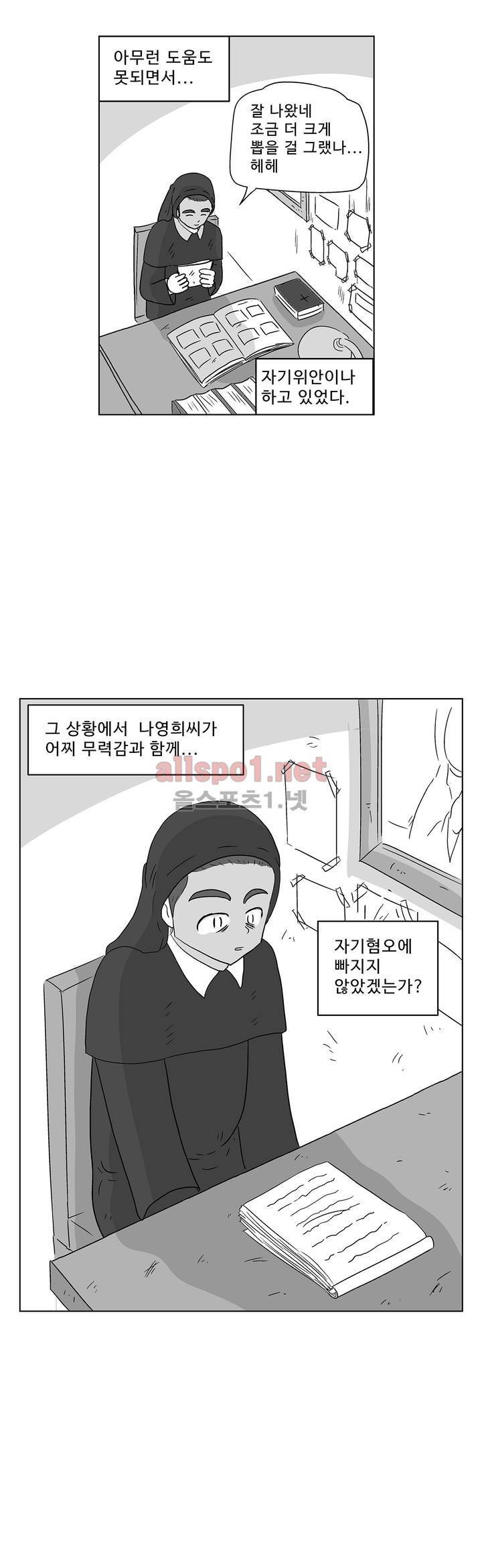 김철수씨 이야기 165화 - 대면하다 19