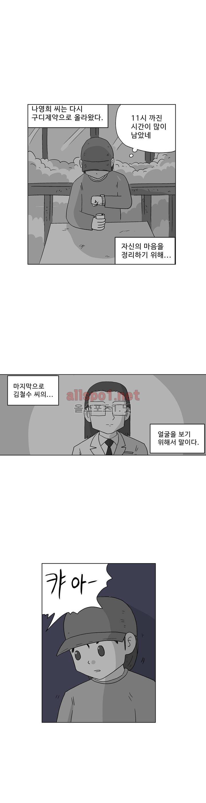 김철수씨 이야기 165화 - 대면하다 23