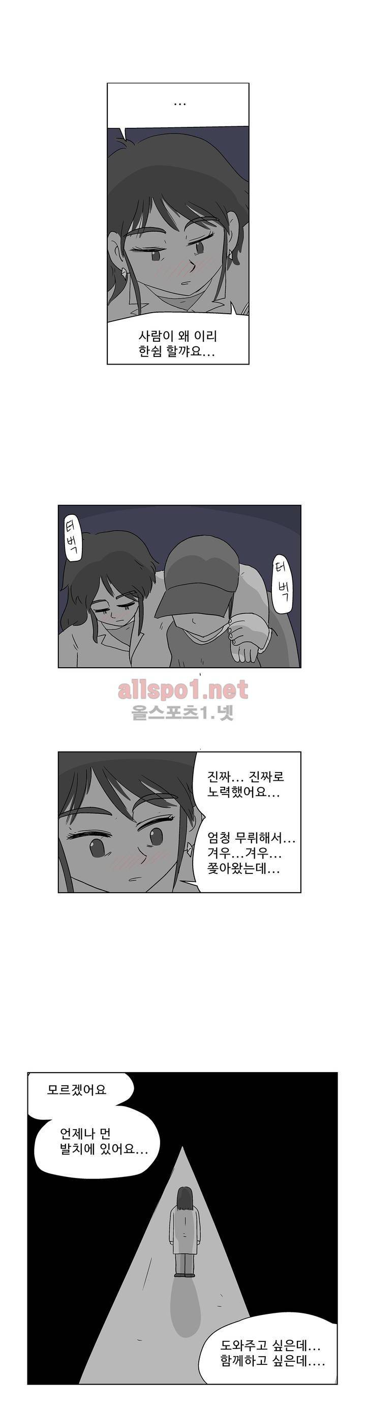 김철수씨 이야기 165화 - 대면하다 28