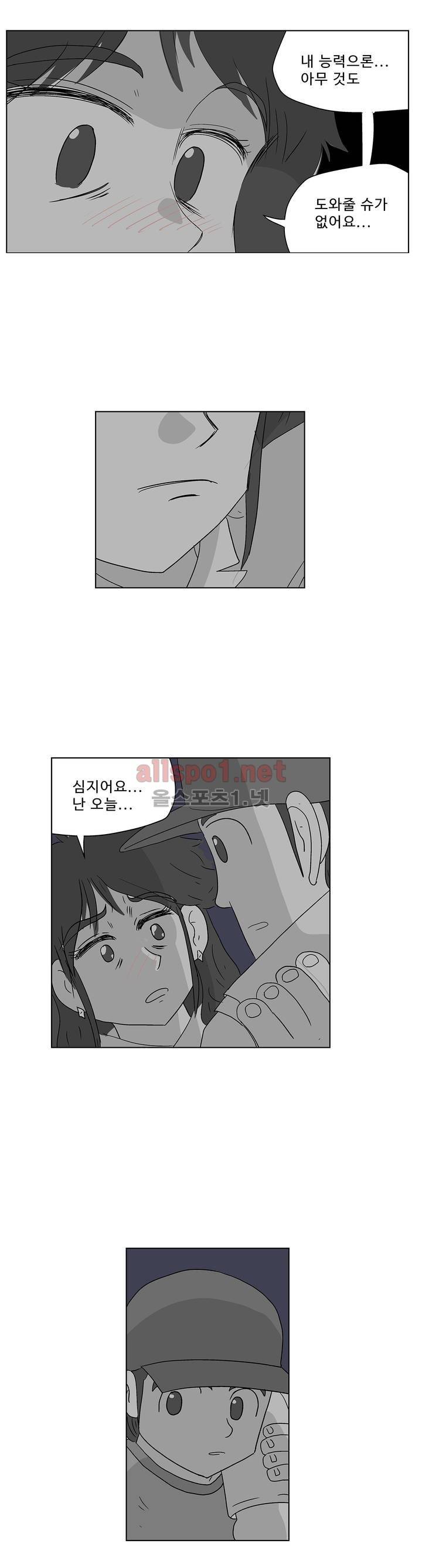 김철수씨 이야기 165화 - 대면하다 29