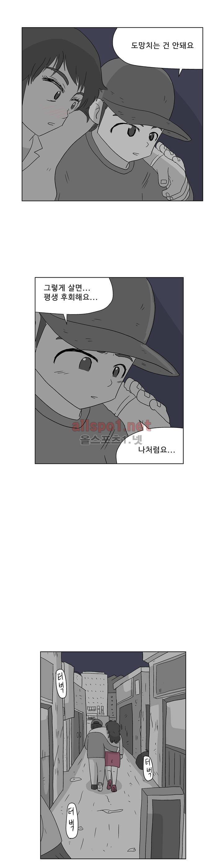김철수씨 이야기 165화 - 대면하다 31