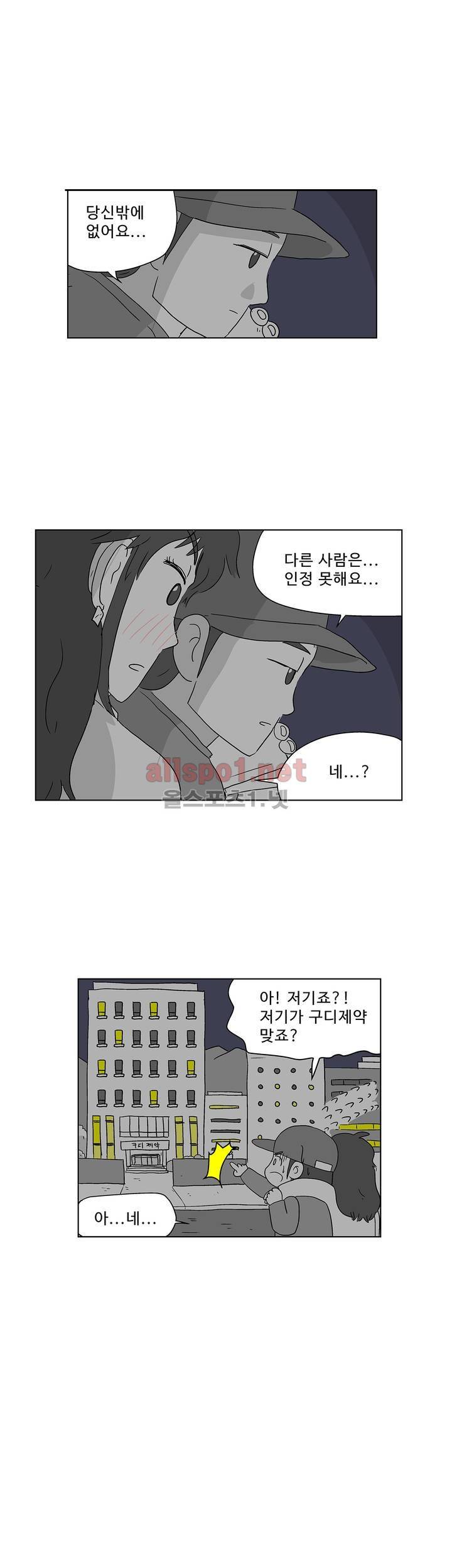 김철수씨 이야기 165화 - 대면하다 32