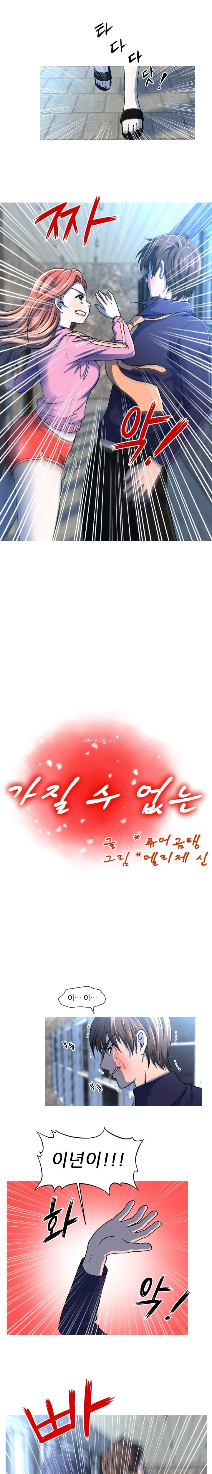 가질 수 없는 16화 1