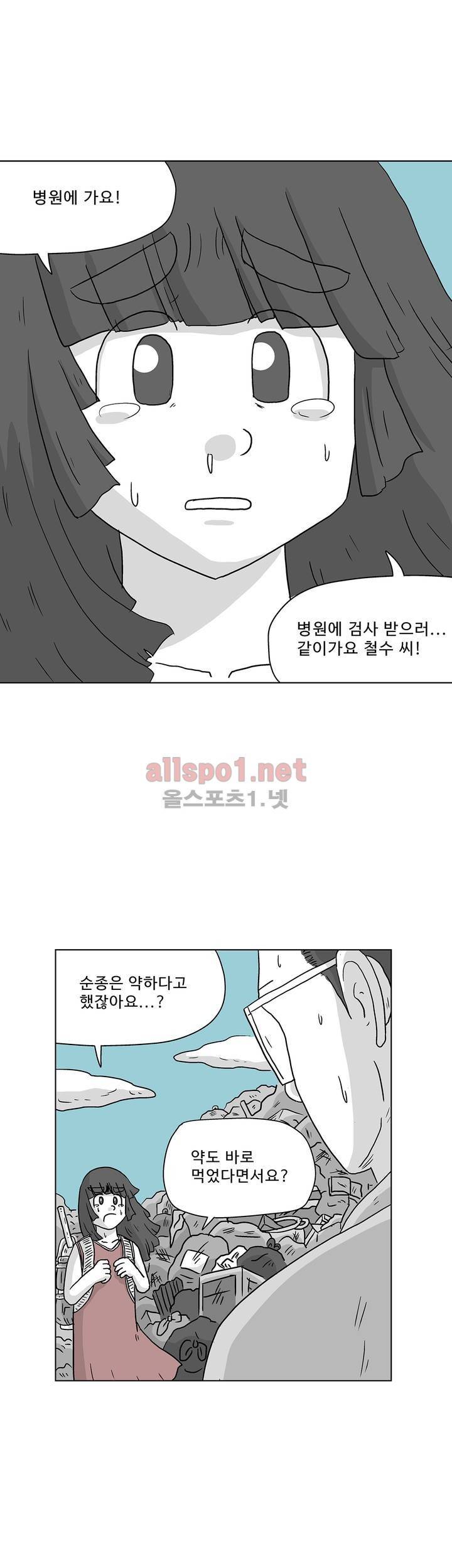 김철수씨 이야기 175화 - 들어가다 4