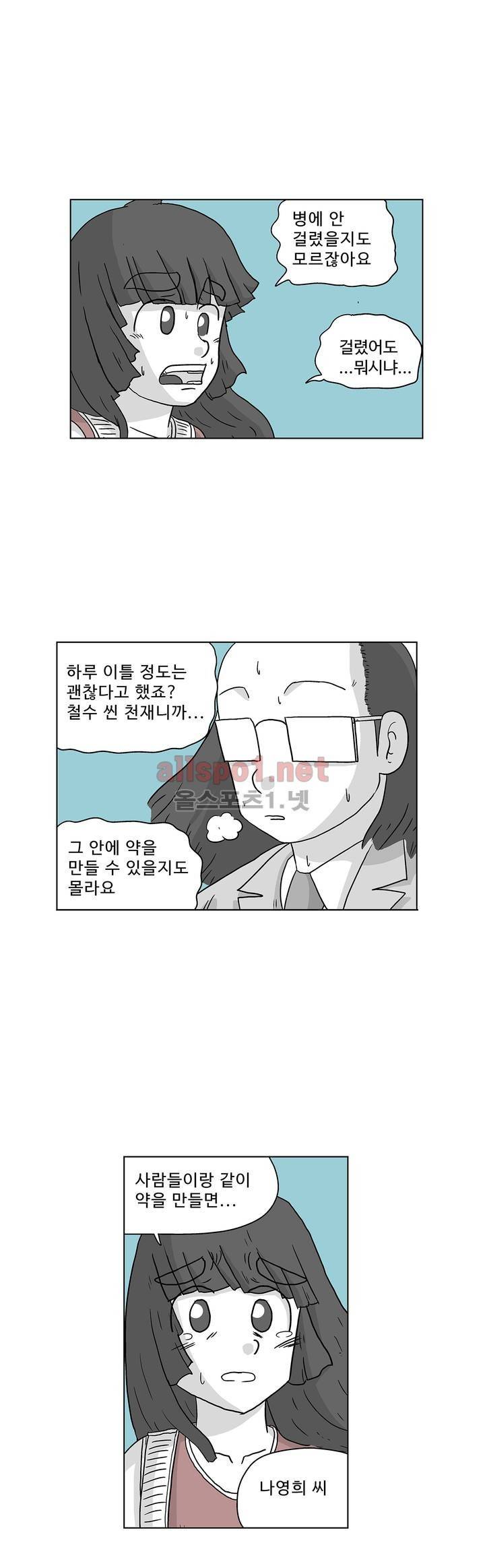 김철수씨 이야기 175화 - 들어가다 5