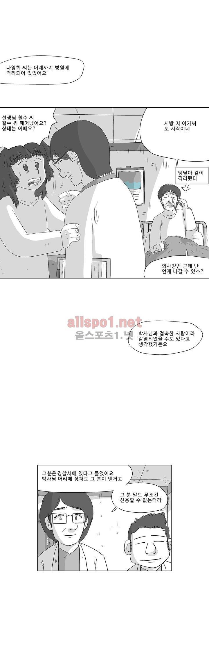 김철수씨 이야기 185화 - 걸어가다 2