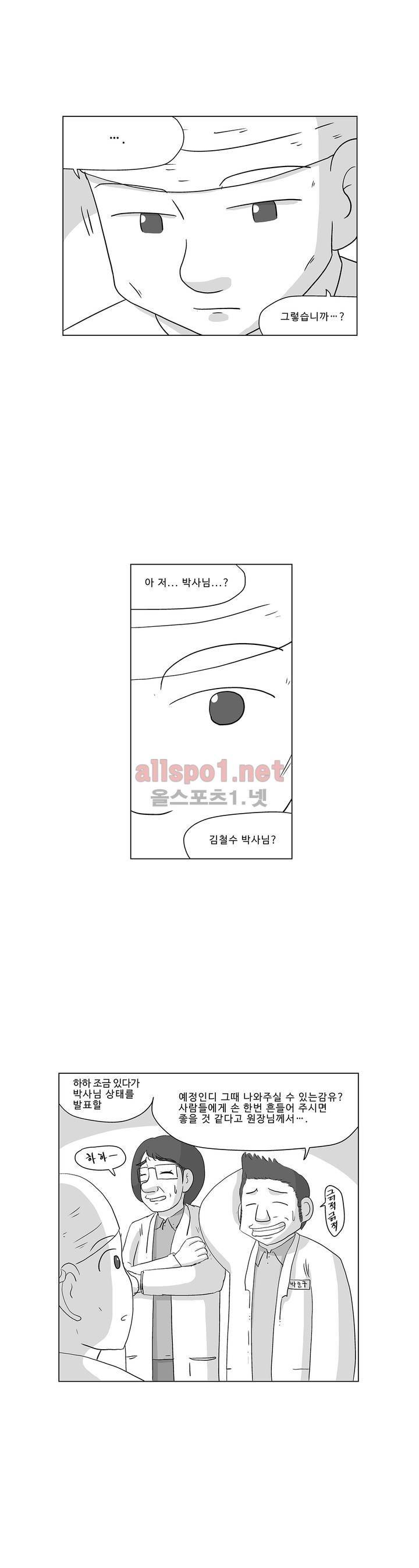 김철수씨 이야기 185화 - 걸어가다 4
