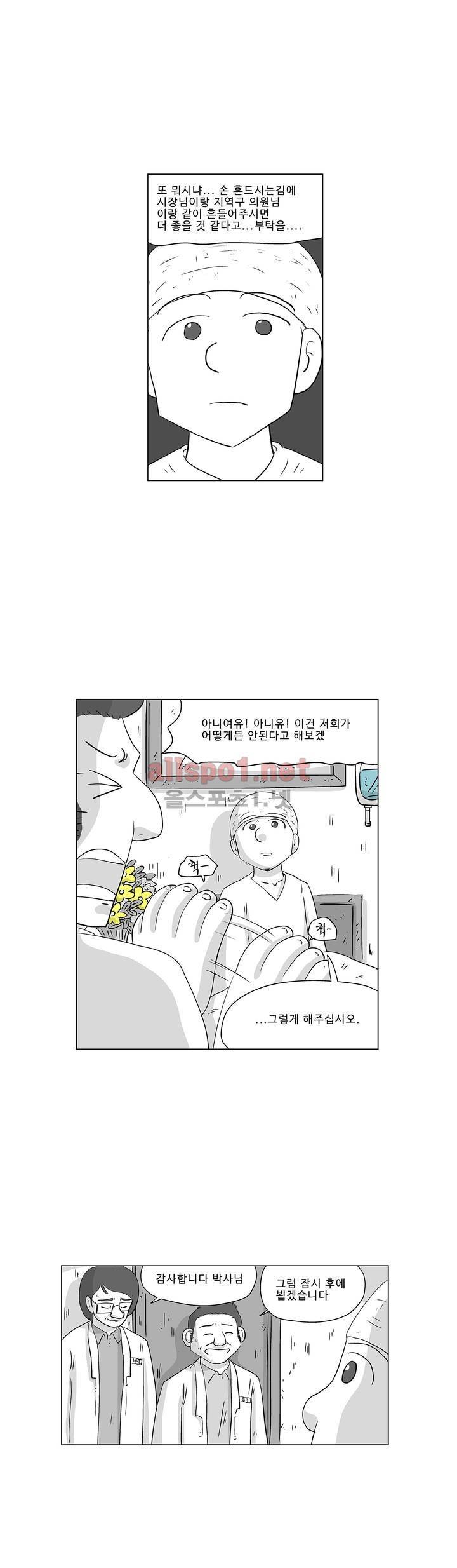 김철수씨 이야기 185화 - 걸어가다 5
