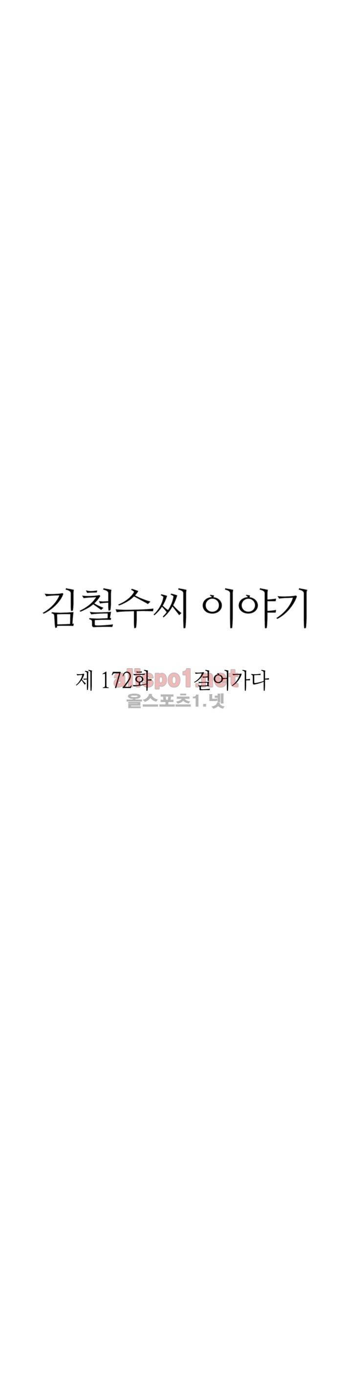 김철수씨 이야기 185화 - 걸어가다 8
