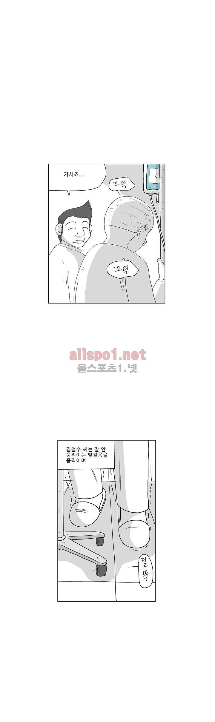 김철수씨 이야기 185화 - 걸어가다 16
