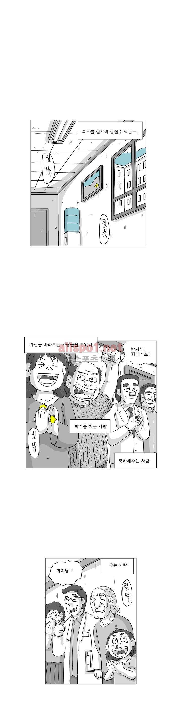 김철수씨 이야기 185화 - 걸어가다 18