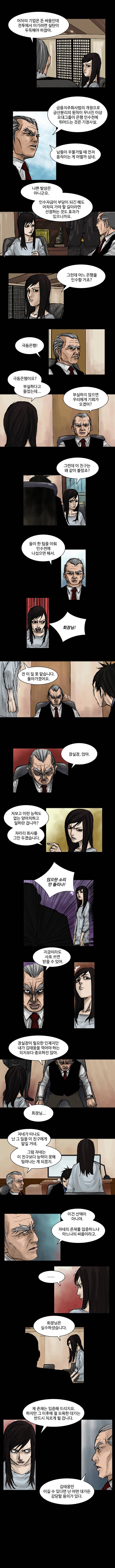 총수 9화 - 팀워크 2