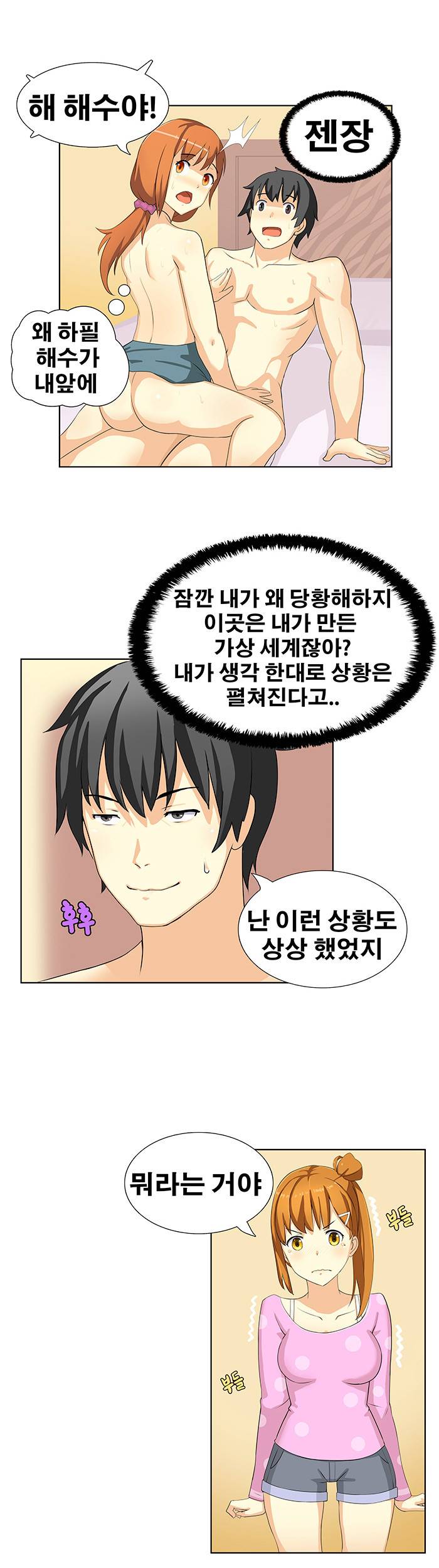 소원을 말해봐 5화 12