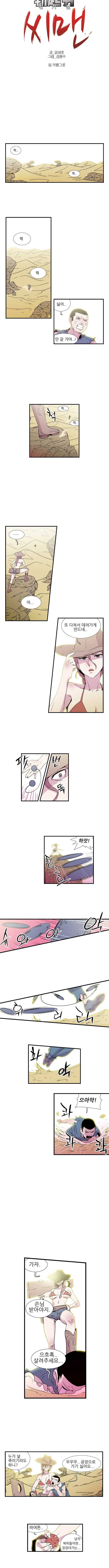 발기남씨맨 9화 1