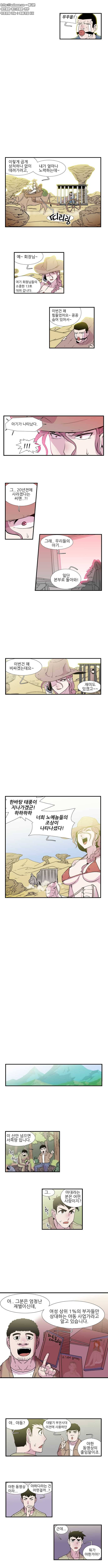 발기남씨맨 9화 2