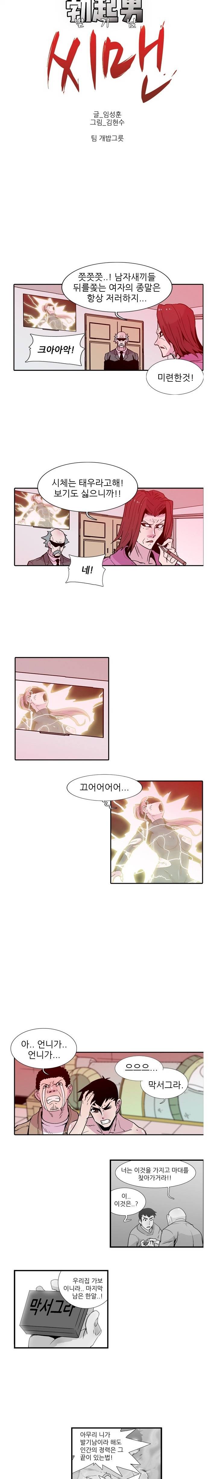 발기남씨맨 19화 1