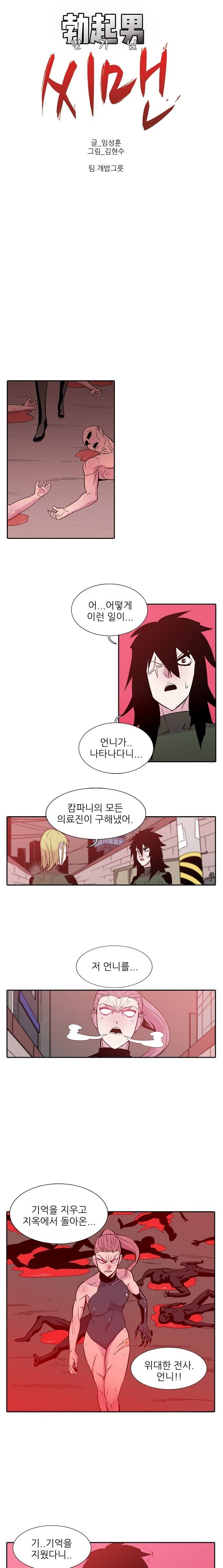 발기남씨맨 [시즌2] 29화 1