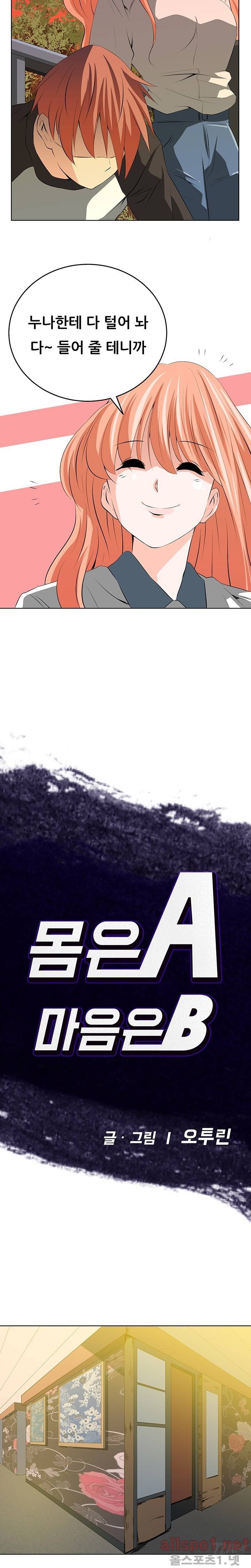 몸은 A 마음은 B 6화 - 난 어장속의 물고기 였어 4