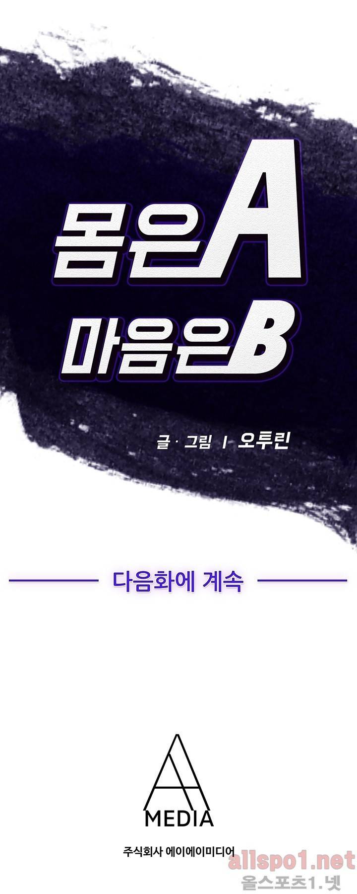몸은 A 마음은 B 6화 - 난 어장속의 물고기 였어 12