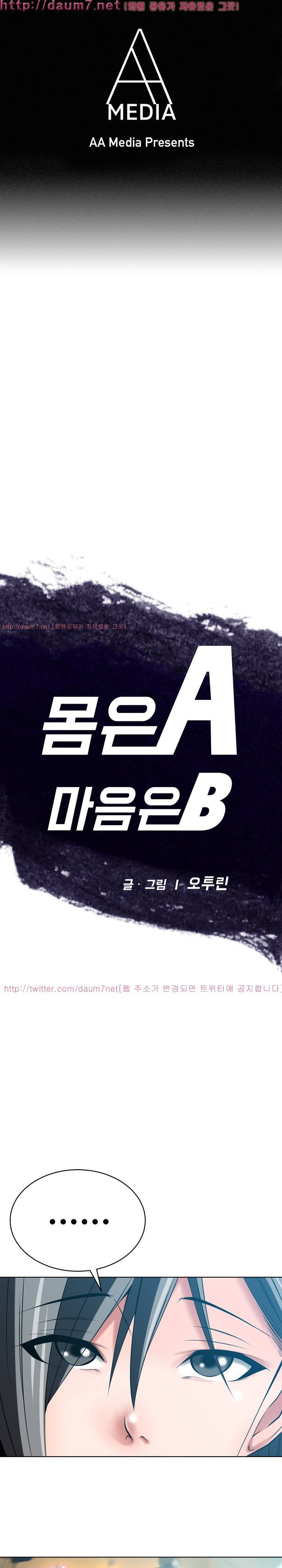 몸은 A 마음은 B 26화 - 아직 끝나지 않았어 1