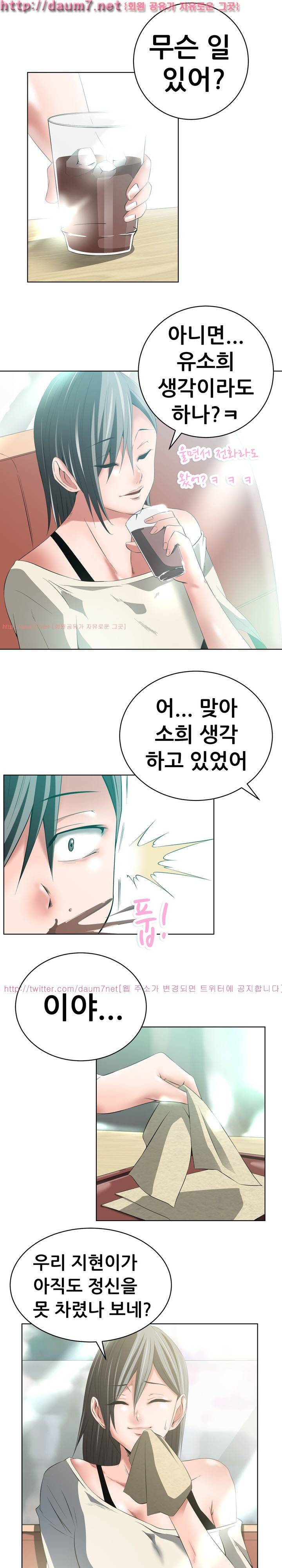 몸은 A 마음은 B 26화 - 아직 끝나지 않았어 3