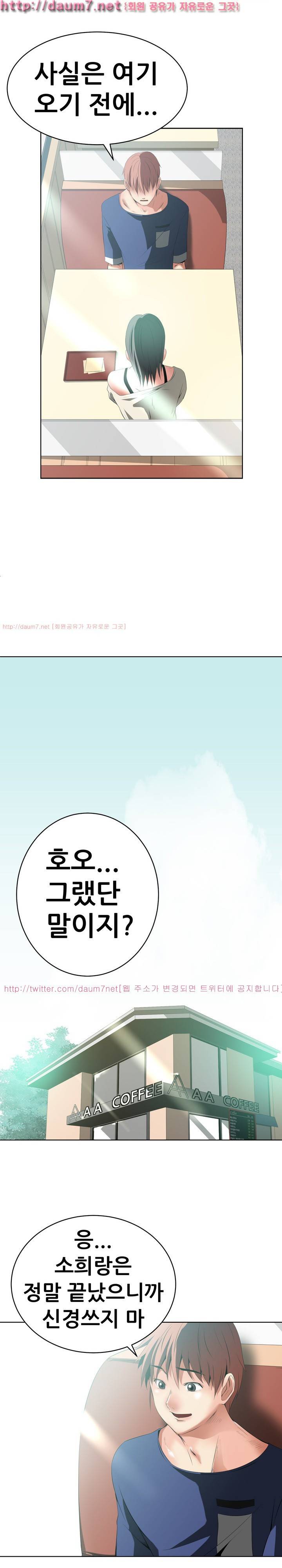 몸은 A 마음은 B 26화 - 아직 끝나지 않았어 5
