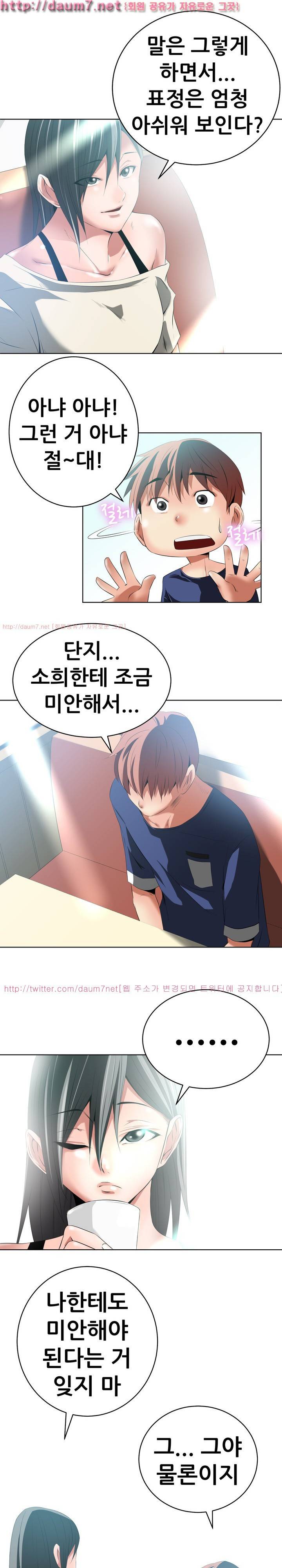 몸은 A 마음은 B 26화 - 아직 끝나지 않았어 6