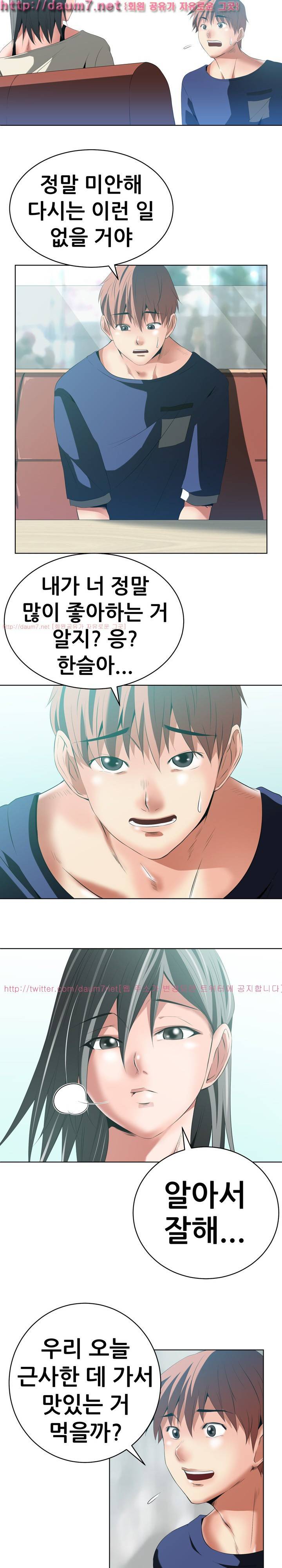 몸은 A 마음은 B 26화 - 아직 끝나지 않았어 7