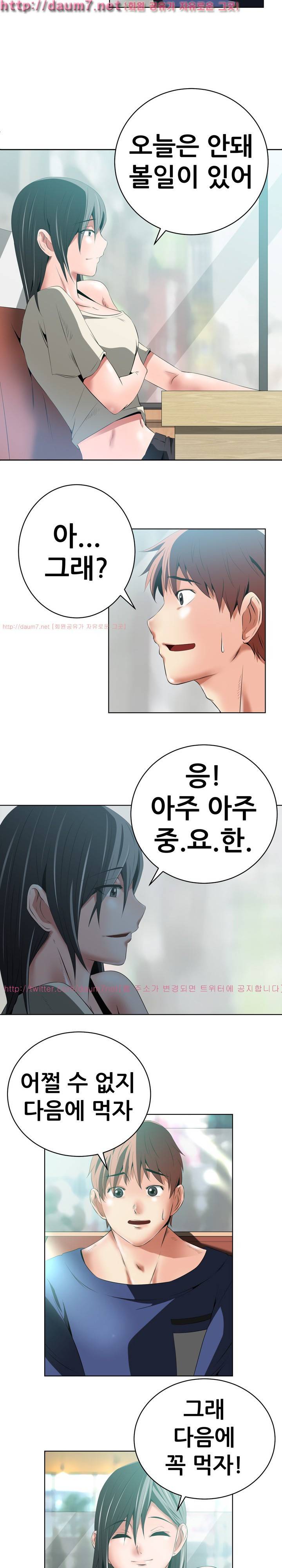 몸은 A 마음은 B 26화 - 아직 끝나지 않았어 8